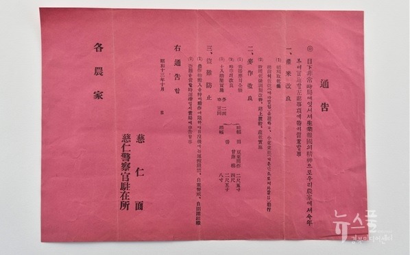 자인경찰관주재소 발행 비상시국 통고문(1938년 10월).사진 대구경북근현대역사연구소