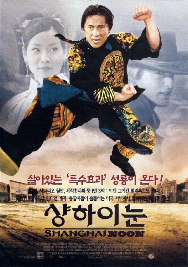 영화 "상하이 눈" 포스터 이미지