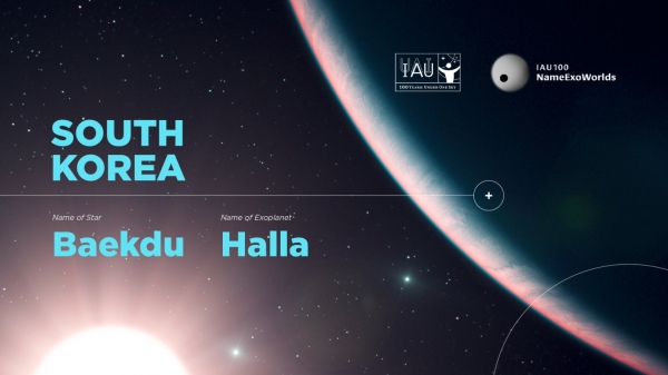 IAU에서 최종 선정, 발표한 이름 백두-한라의 그래픽 이미지