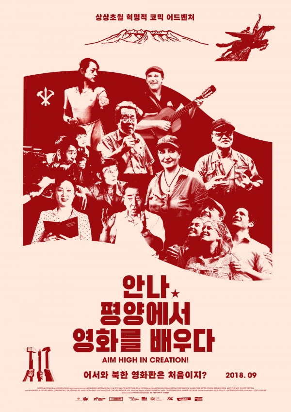 "안나, 평양에서 영화를 배우다" 포스터