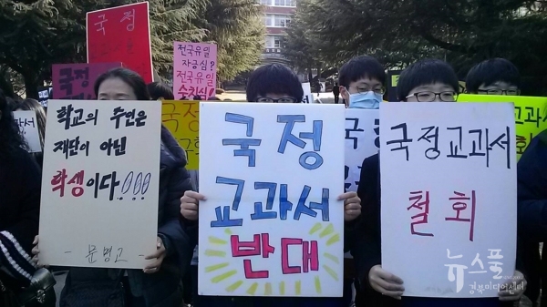 2017년, 국정 역사교과서를 반대하며 피켓을 든 문명고 학생들.