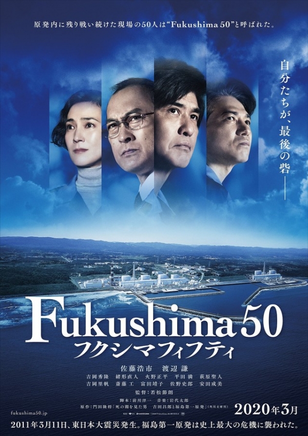 "후쿠시마 50" 영화 포스터 이미지