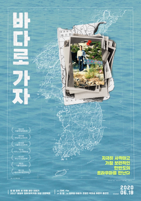 "바다로 가자" 영화 포스터 이미지