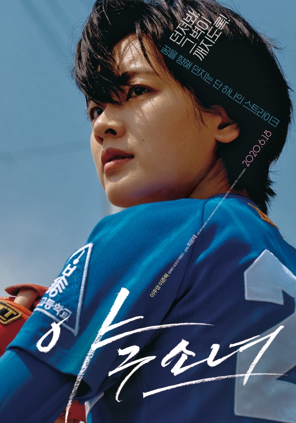 "야구소녀" 영화 포스터 이미지