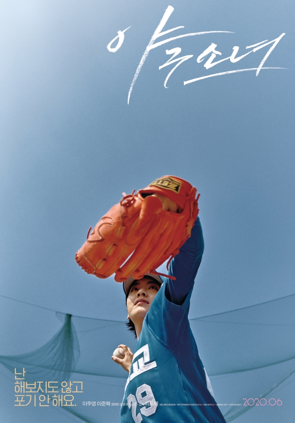 "야구소녀" 영화 포스터 이미지