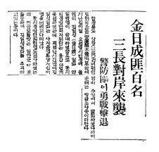 ▲조선일보 1940. 5. 14. 석간 2면 기사(사회). 출처=조선일보 뉴스 라이브러리.