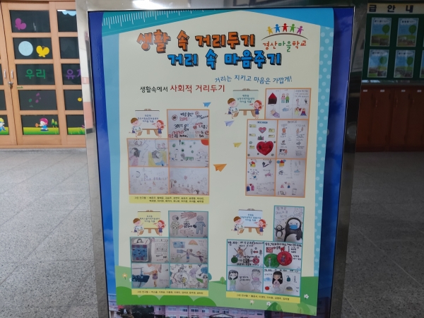 진량초등학교 입간판에 부착된 경산마을학교 포스터