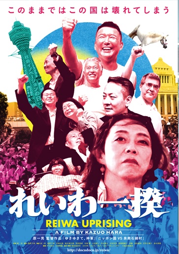 "레이와 시대의 반란" 영화 포스터 이미지