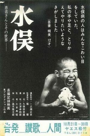 "미나마타"(1971) 영화 포스터 이미지