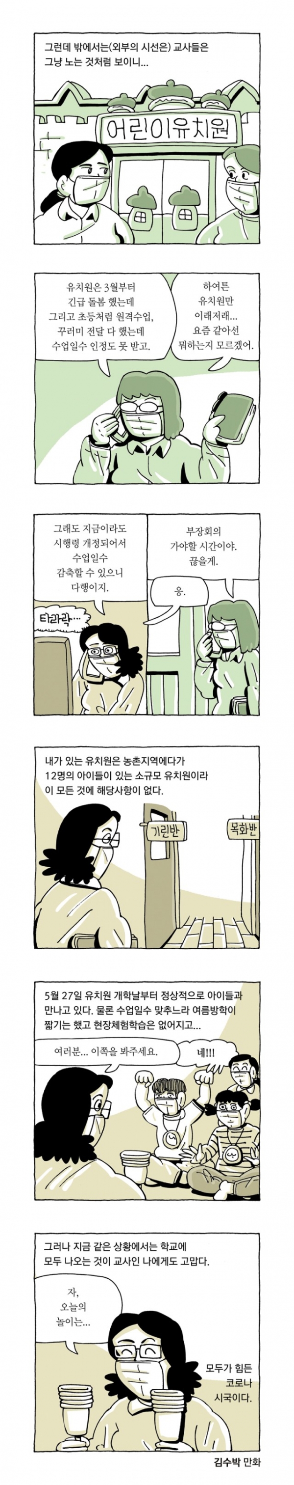 ⓒ 전교조 경북지부