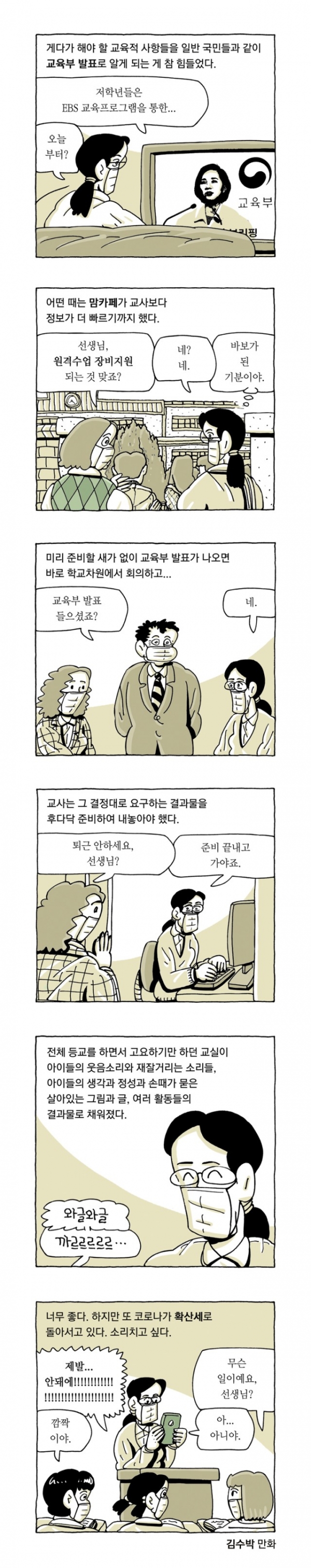 ⓒ 전교조 경북지부<br>