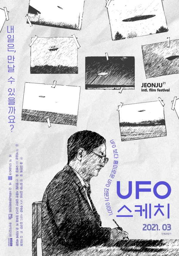 "UFO 스케치" 포스터 이미지