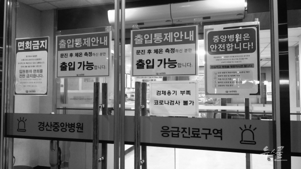 2020년 2월 23일, 경산 중앙병원 입구. 사진 김연주.<br>