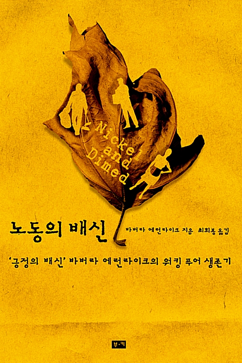 "노동의 배신" 도서 이미지