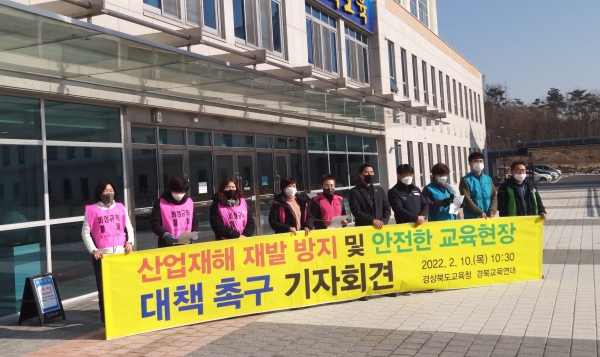 경북교육연대가 산업재해 재발방지 및 안전한 교육현장 대책을 경북도교육청에 촉구하고 있다.