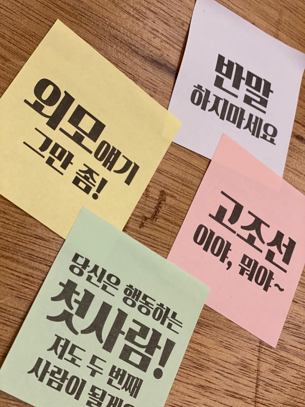 한국여성민우회 [더 이상 참지 않겠다!] 포스트잇