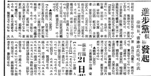 “진보당(가칭) 발기” / 조선일보 1955.12.23.