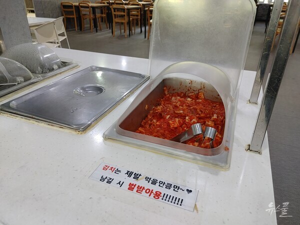 ▲영남대 천 원의 아침밥에서 제공하는 김치 배식대 