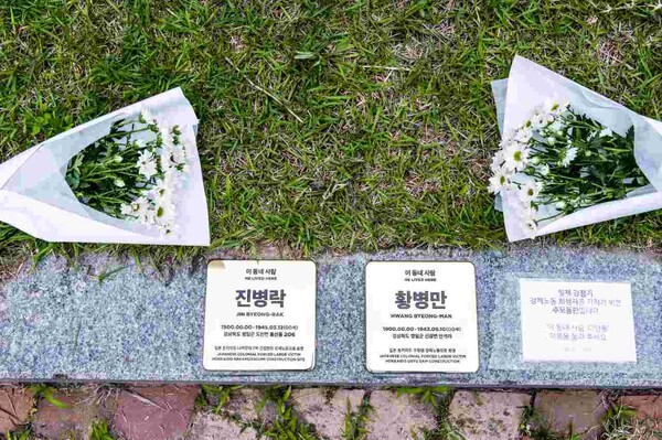 2021년 6월, 일본군에 의한 강제 동원 희생자 진병락, 황병만 씨의 이름을 새긴 평화디딤돌을 포항 환호공원에 설치했다. 사진 평화디딤돌