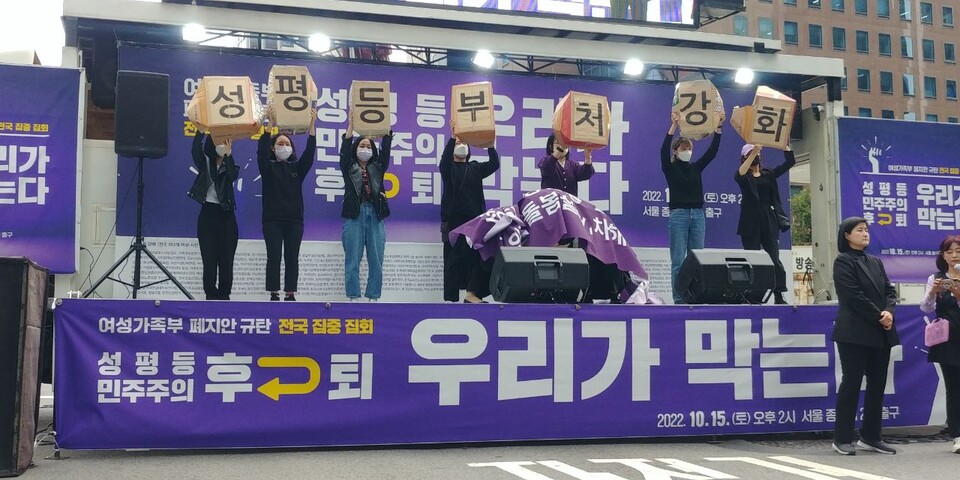 2022년 10월 15일 서울 종각역에서 열린 '여성가족부 폐지안 규탄 전국 집중 집회'. 사진 출처=한국여성단체연합 