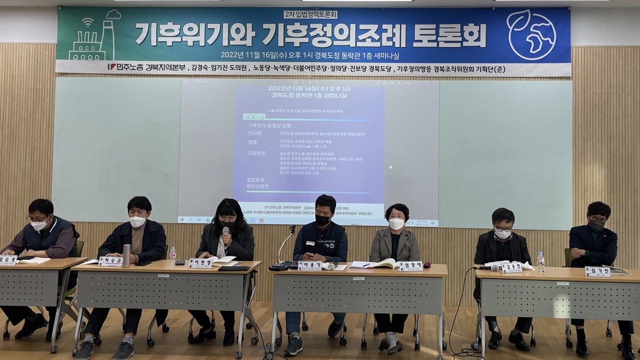 16일 경북도청에서 기후위기와 기후정의조례 토론회가 열렸다.