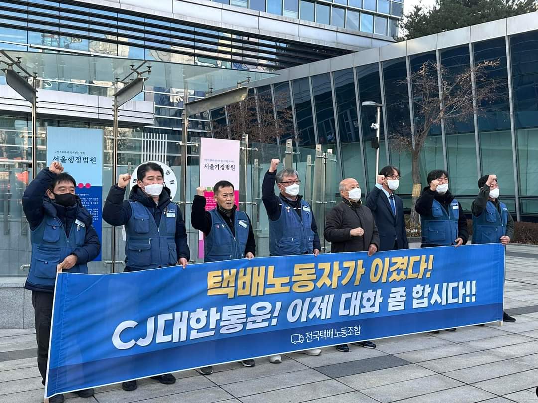 1월 12일, 전국택배노동조합은 서울행정법원 앞에서 선고 관련 입장을 발표했다. 사진 전국택배노동조합