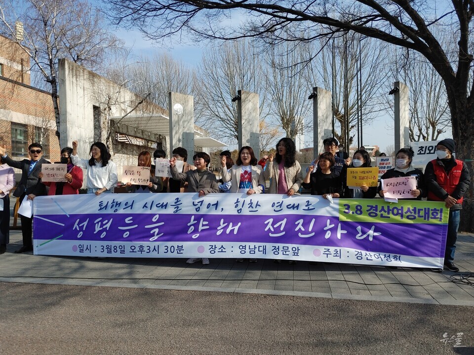 경산여성회 주최로 3.8경산여성대회 기자회견이 8일, 영남대 앞에서 열렸다.