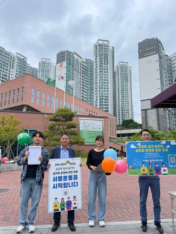 구미 양포도서관 앞, 조례 제정을 위한 서명운동에 나선 구미참여연대 운영위원들과 김현권 민주당‘을’지역위원장