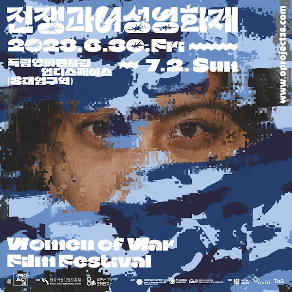 ‘전쟁과 여성 영화제’ 포스터