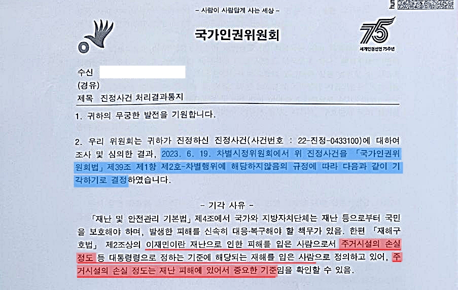 국가인권위원회 진정사건 처리결과 통지서. 출처 대책협의회