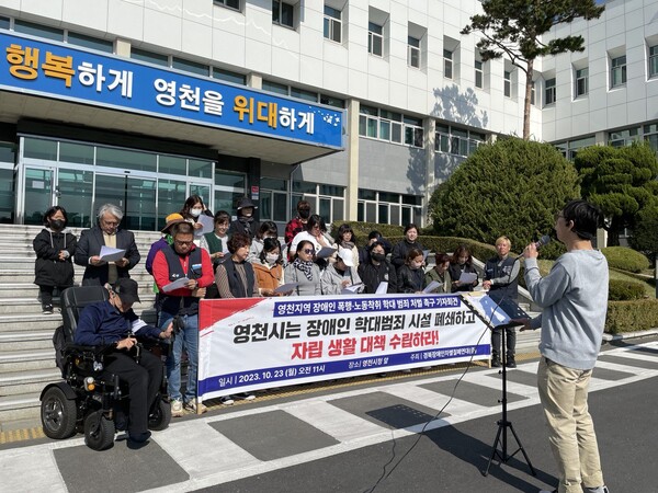 10.23 영천지역 장애인 폭행·노동 착취 학대 범죄 처벌 촉구 기자회견
